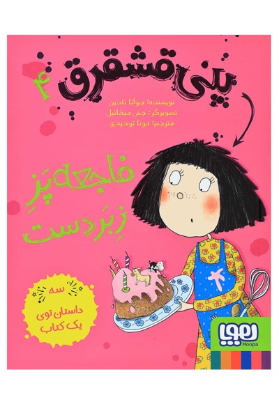 فاجعه پز زبر دست